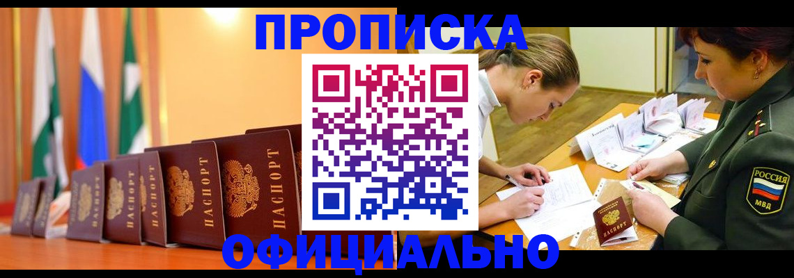 прописка паспорт в Клинцах