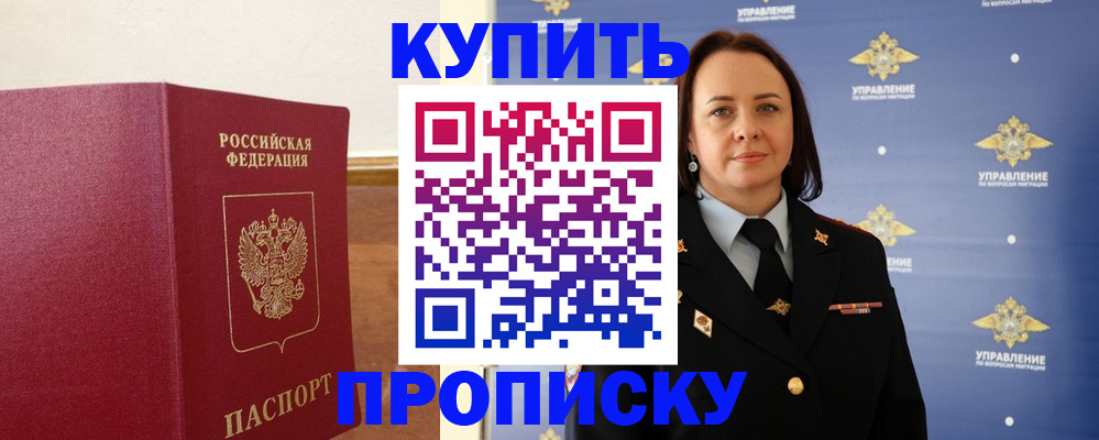 прописка от собственника в Клинцах